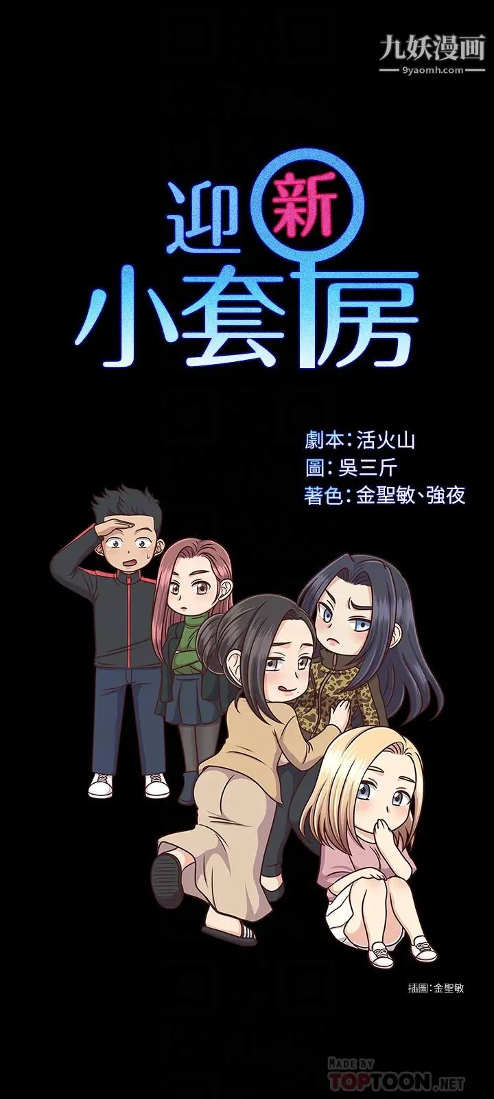 迎新小套房第139话-专心跟我打炮!