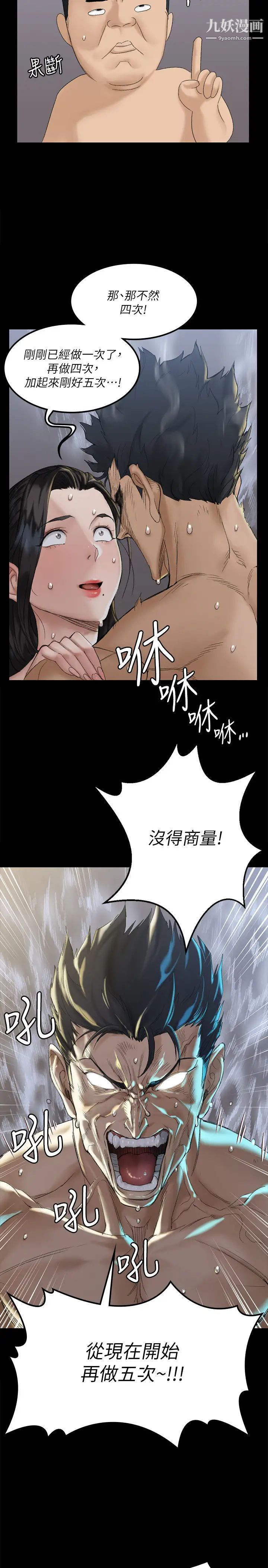 迎新小套房第139话-专心跟我打炮!