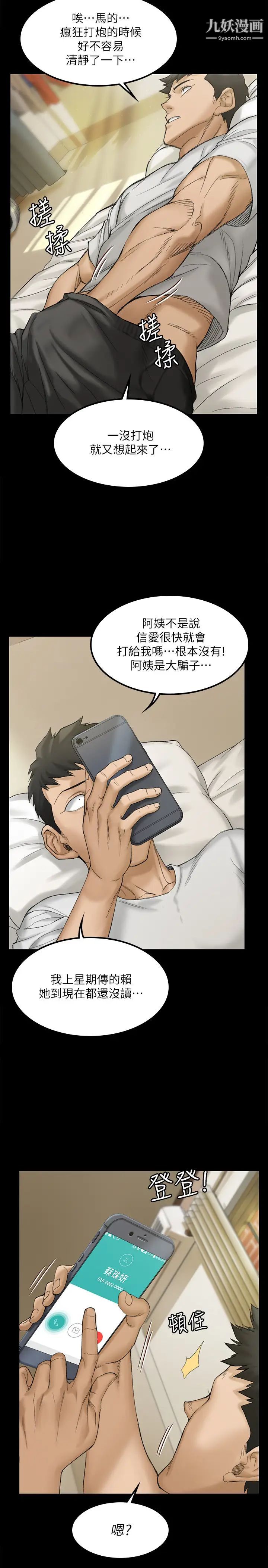 迎新小套房第139话-专心跟我打炮!