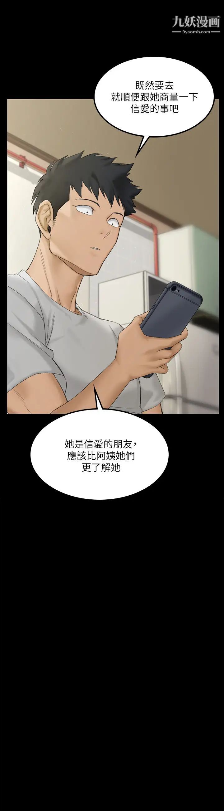 迎新小套房第139话-专心跟我打炮!
