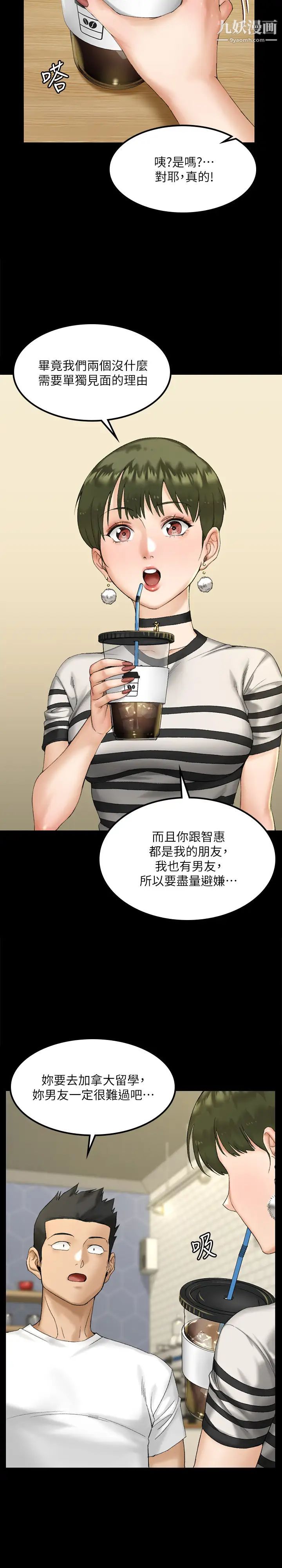 迎新小套房第139话-专心跟我打炮!