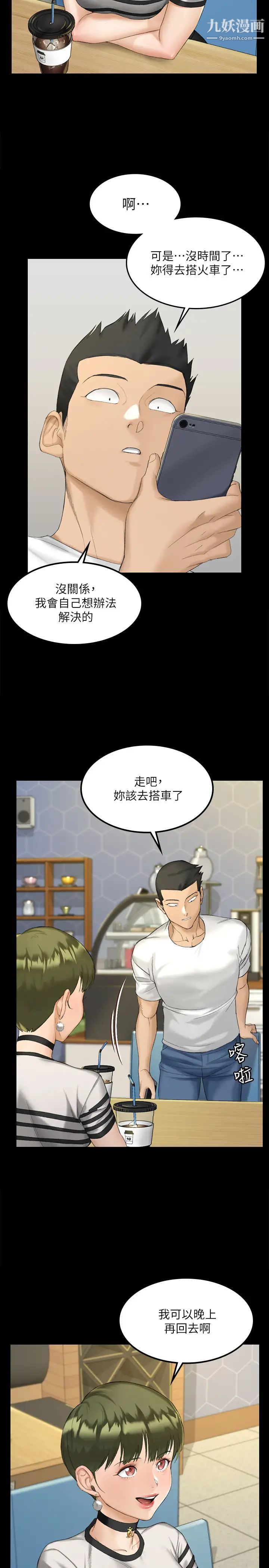 迎新小套房第139话-专心跟我打炮!