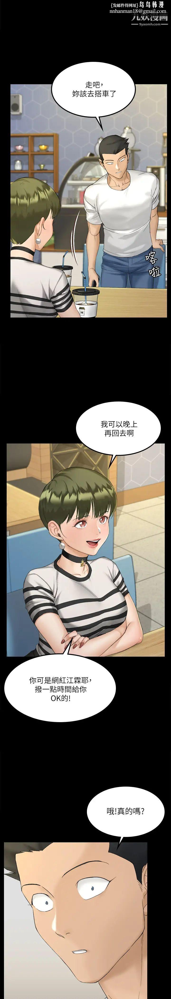 迎新小套房第140话-蔡珠妍意想不到的诱惑