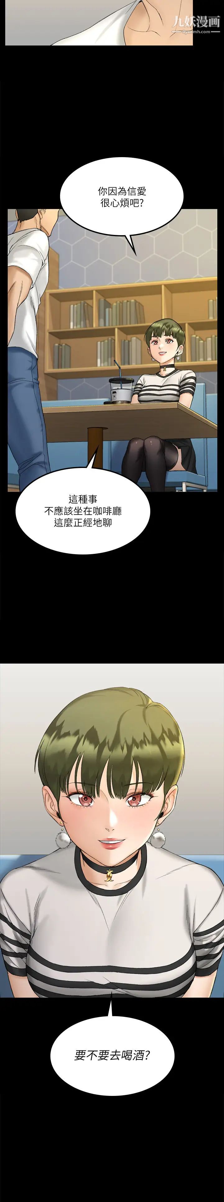 迎新小套房第140话-蔡珠妍意想不到的诱惑