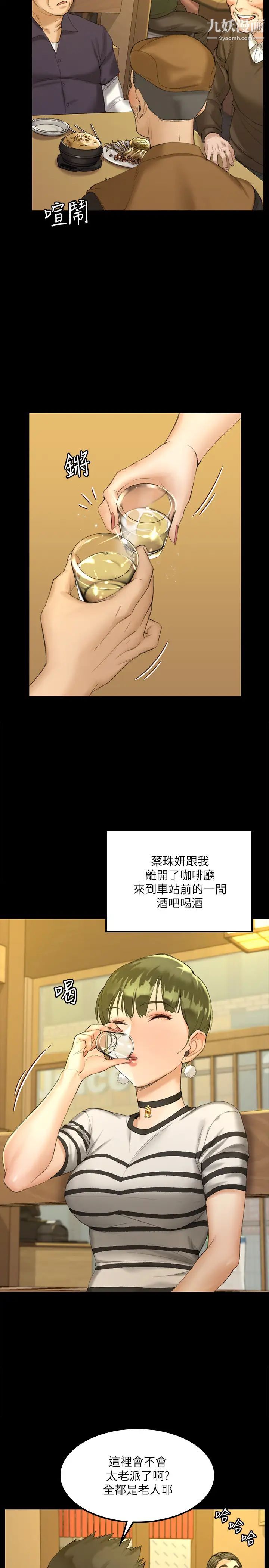 迎新小套房第140话-蔡珠妍意想不到的诱惑