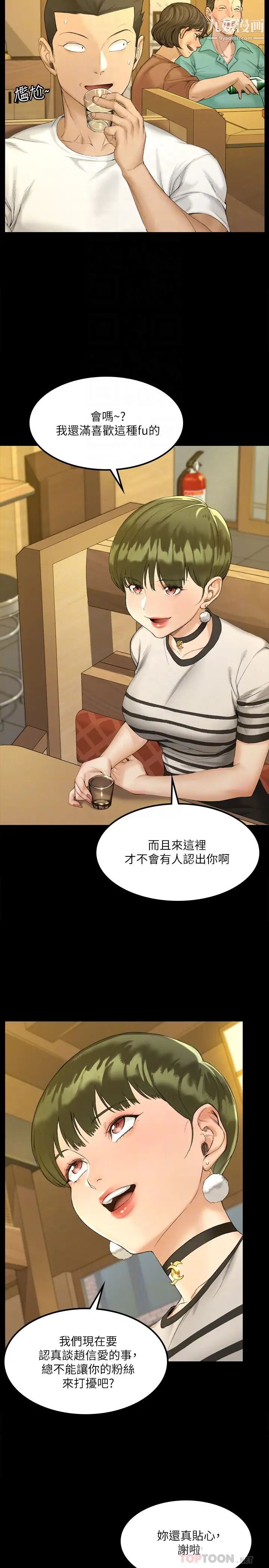 迎新小套房第140话-蔡珠妍意想不到的诱惑