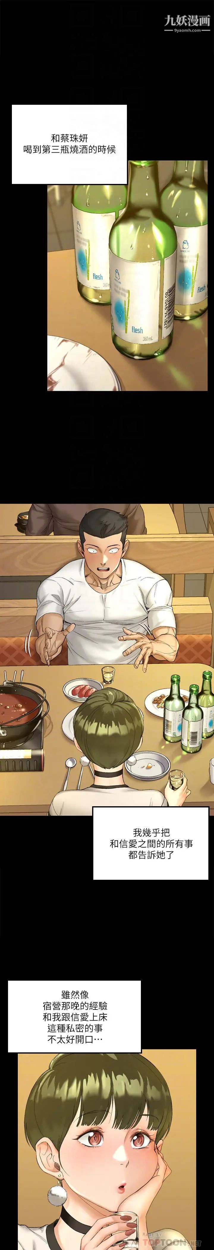 迎新小套房第140话-蔡珠妍意想不到的诱惑