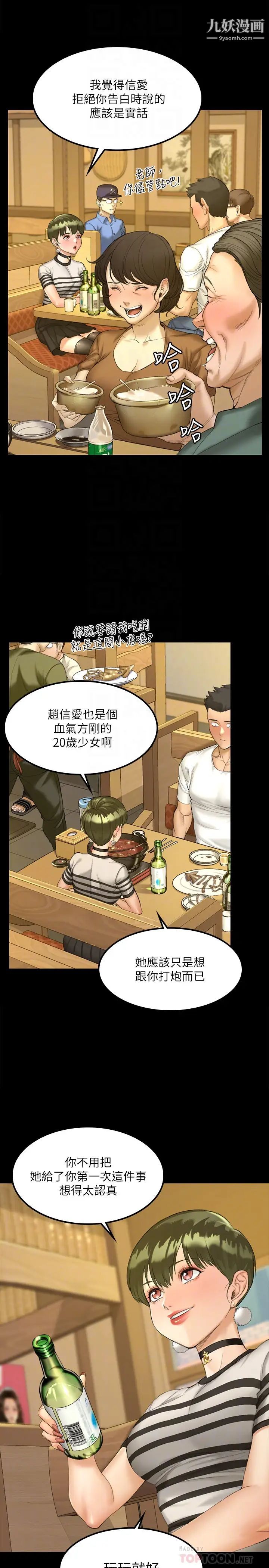 迎新小套房第140话-蔡珠妍意想不到的诱惑