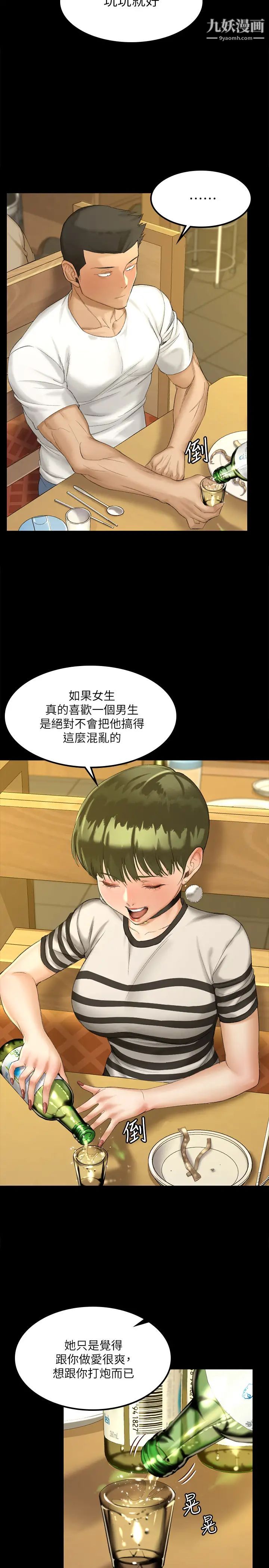 迎新小套房第140话-蔡珠妍意想不到的诱惑