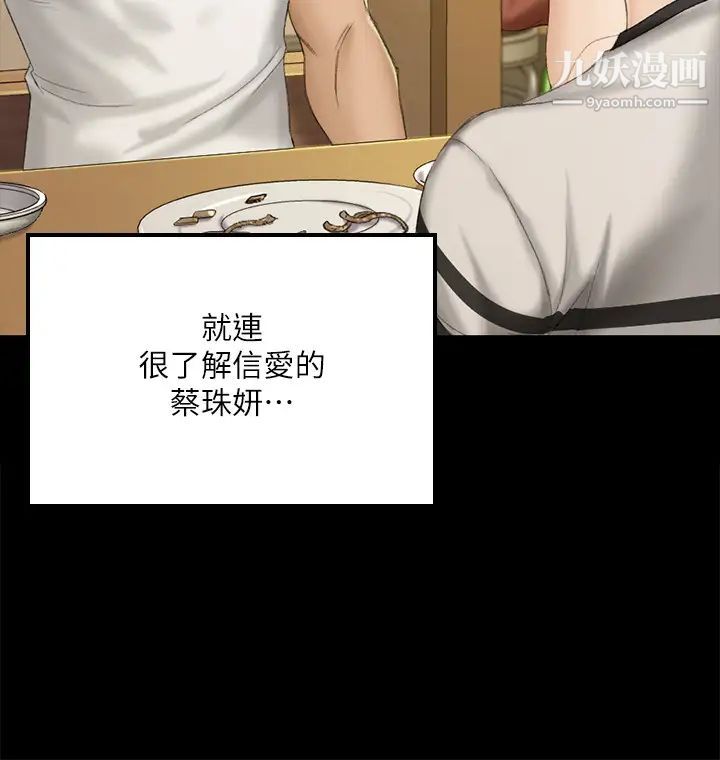 迎新小套房第140话-蔡珠妍意想不到的诱惑