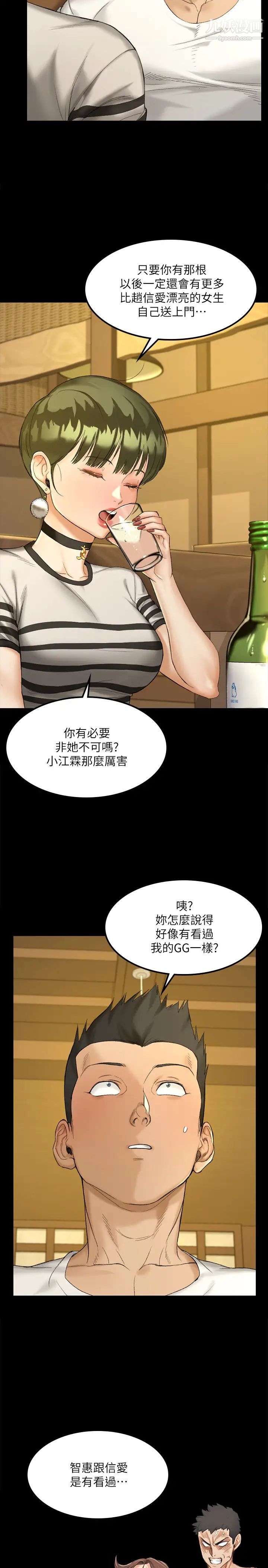 迎新小套房第140话-蔡珠妍意想不到的诱惑