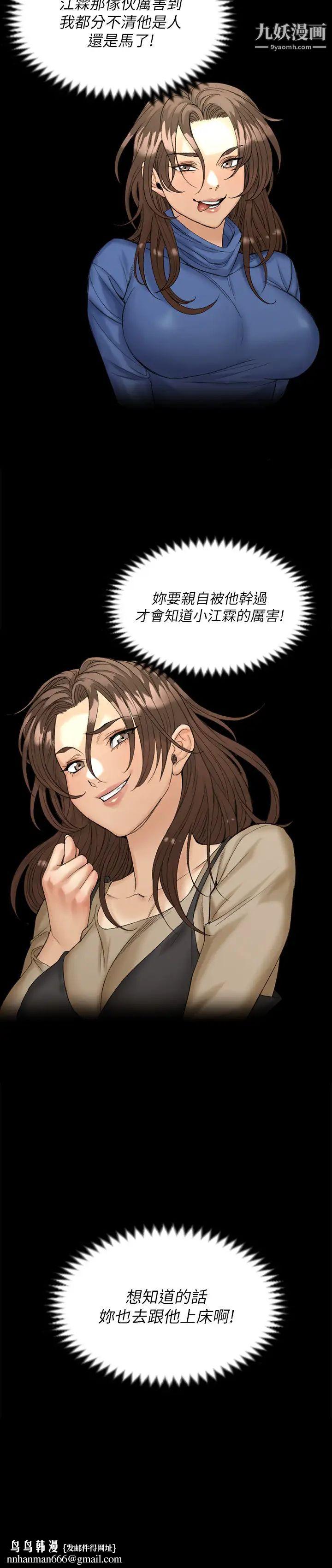 迎新小套房第140话-蔡珠妍意想不到的诱惑