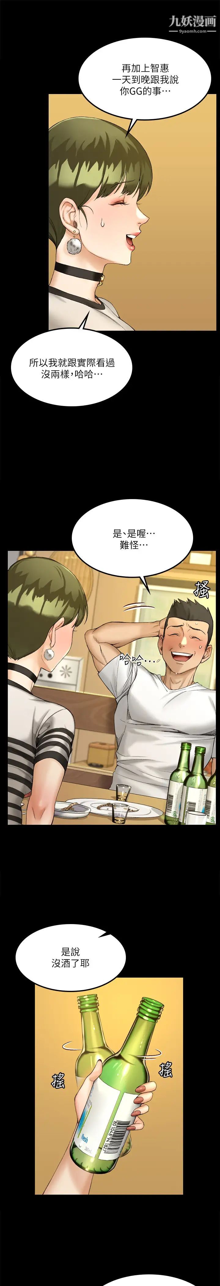 迎新小套房第140话-蔡珠妍意想不到的诱惑