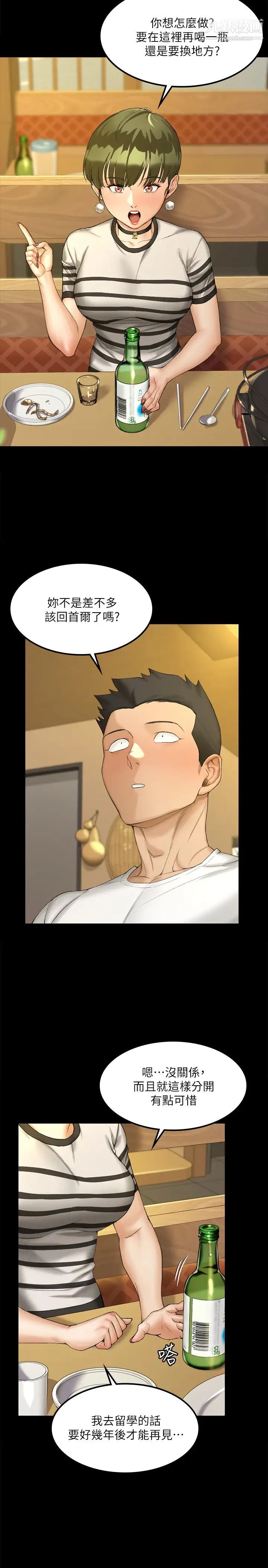 迎新小套房第140话-蔡珠妍意想不到的诱惑