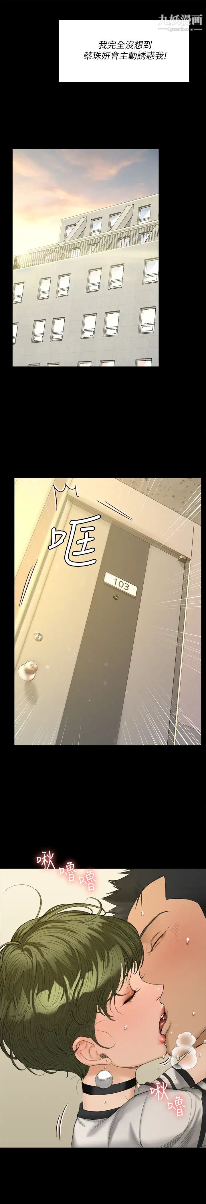 迎新小套房第140话-蔡珠妍意想不到的诱惑