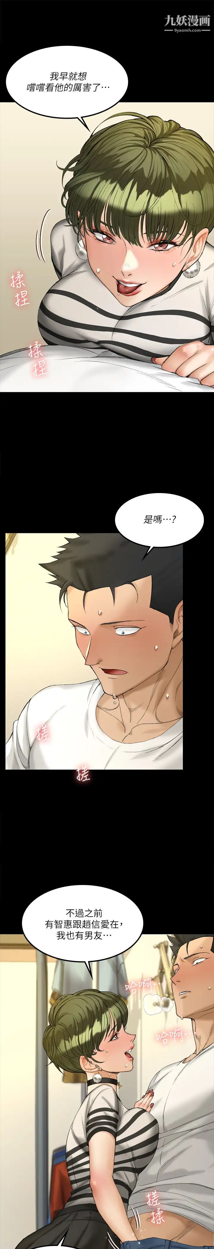 迎新小套房第140话-蔡珠妍意想不到的诱惑