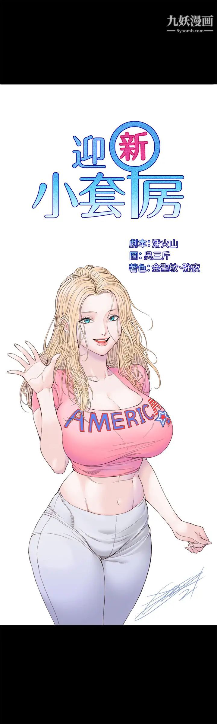 迎新小套房第142话-大满足的蔡珠妍