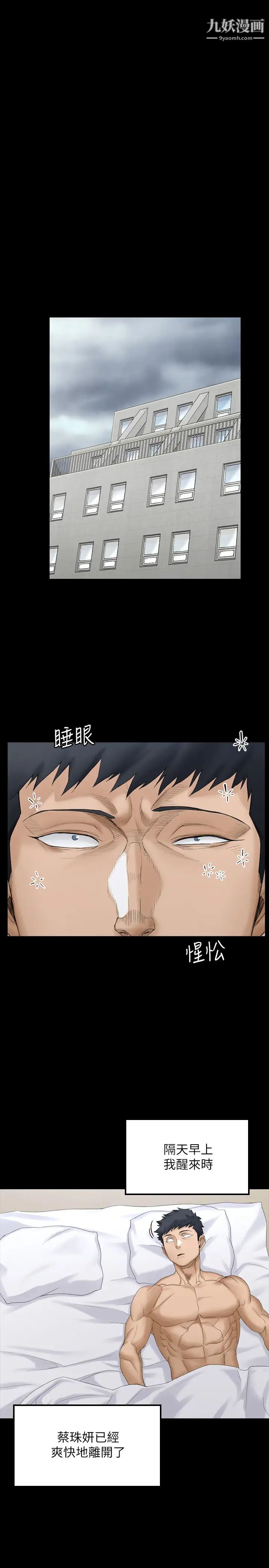 迎新小套房第142话-大满足的蔡珠妍