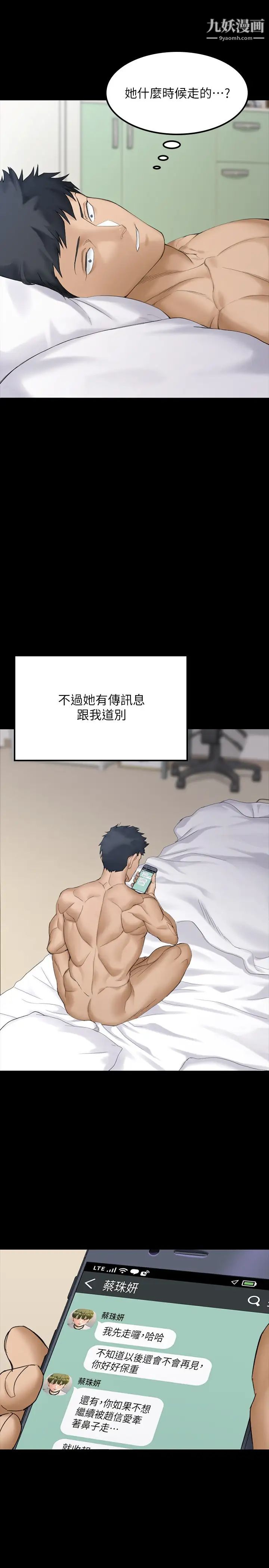 迎新小套房第142话-大满足的蔡珠妍