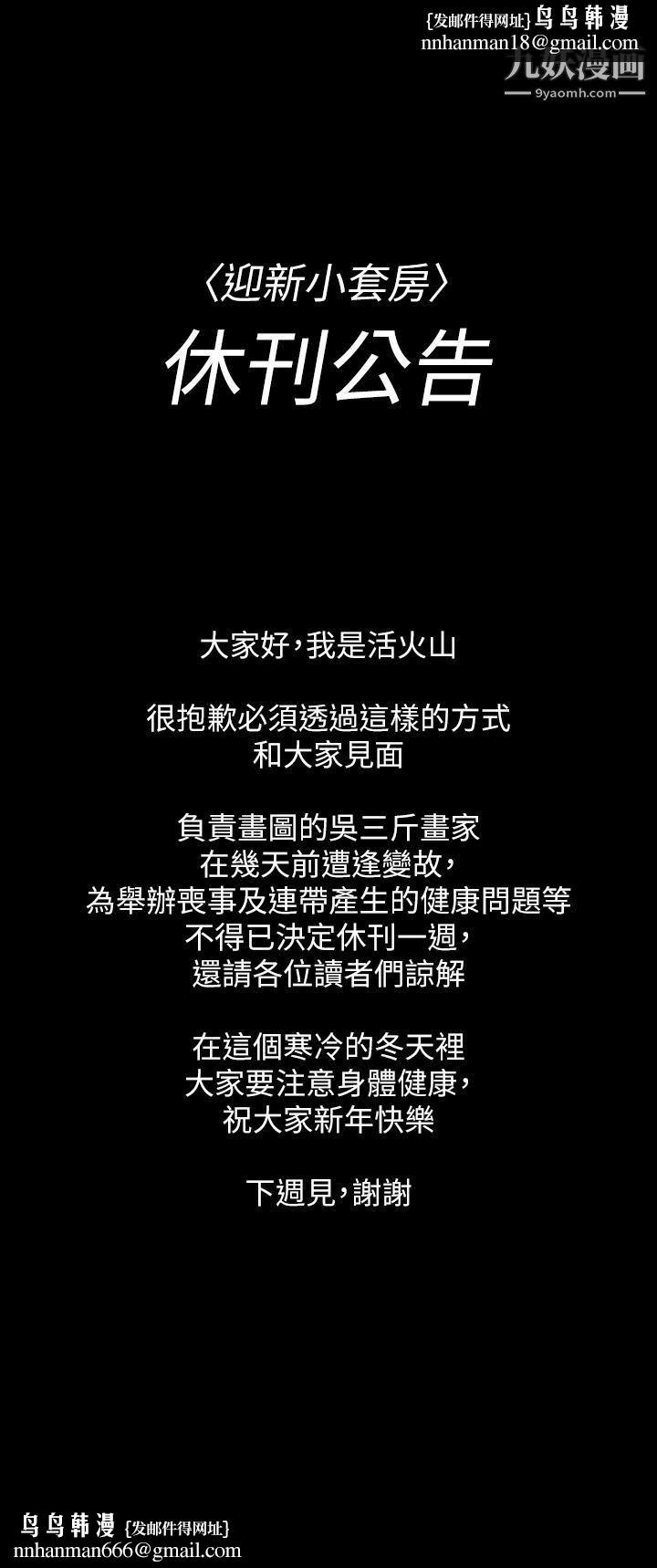 迎新小套房休刊公告