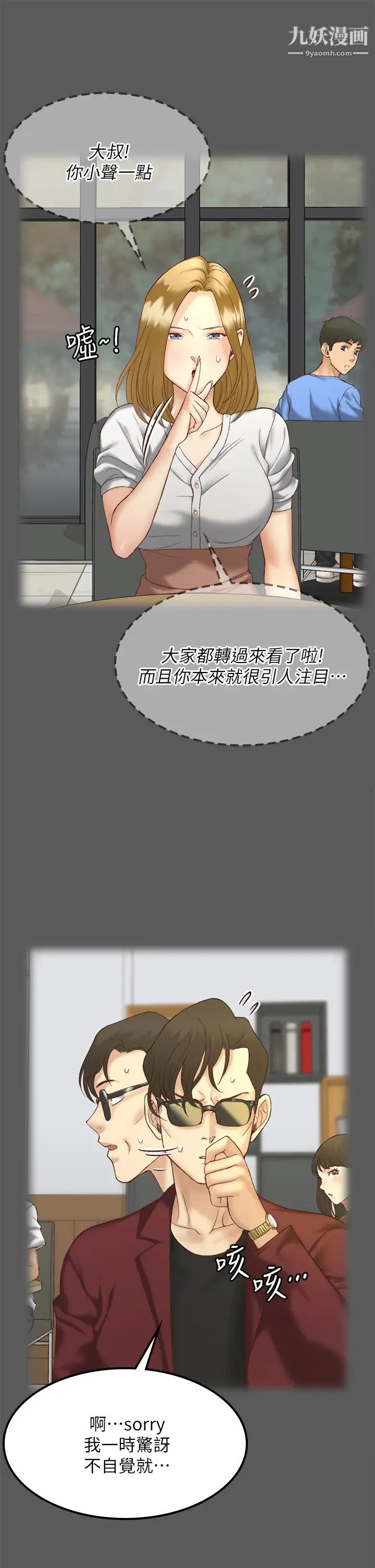 迎新小套房第143话-坦承性慾的信爱