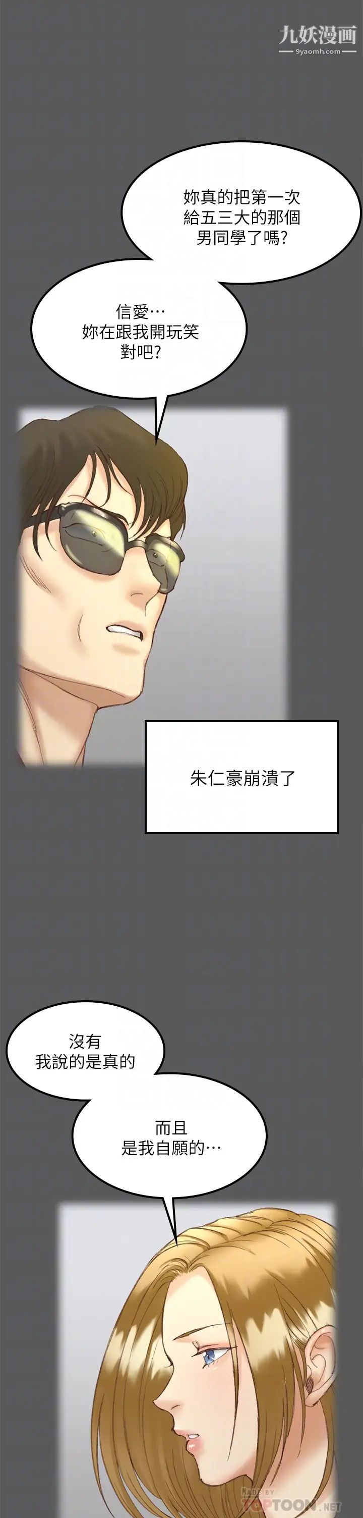 迎新小套房第143话-坦承性慾的信爱