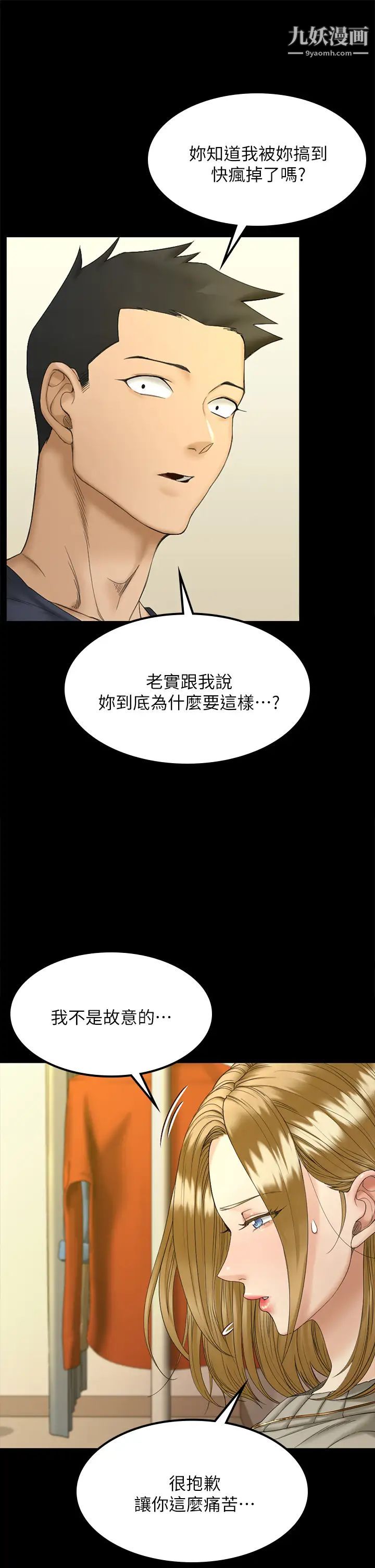 迎新小套房第143话-坦承性慾的信爱