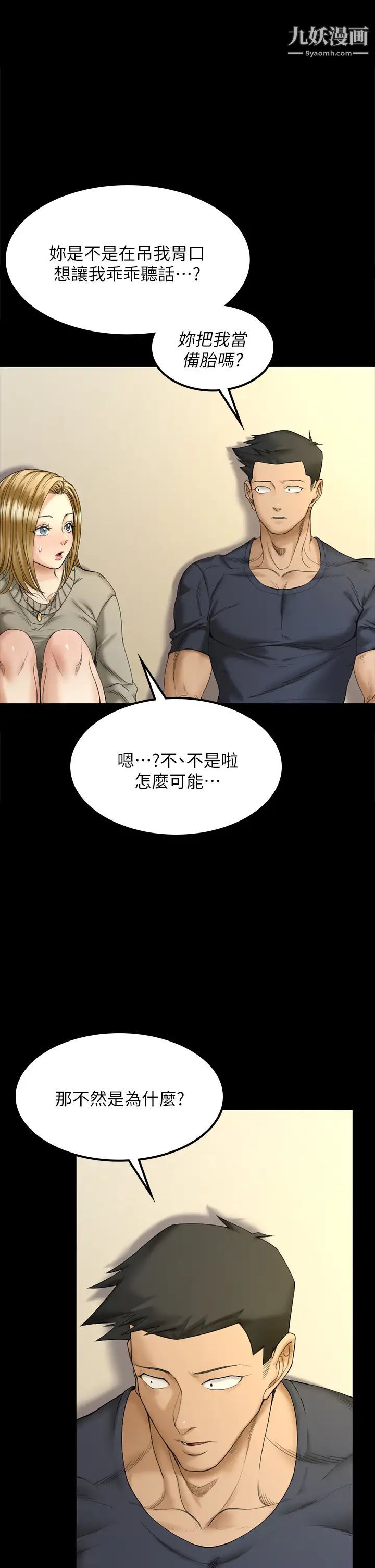 迎新小套房第143话-坦承性慾的信爱