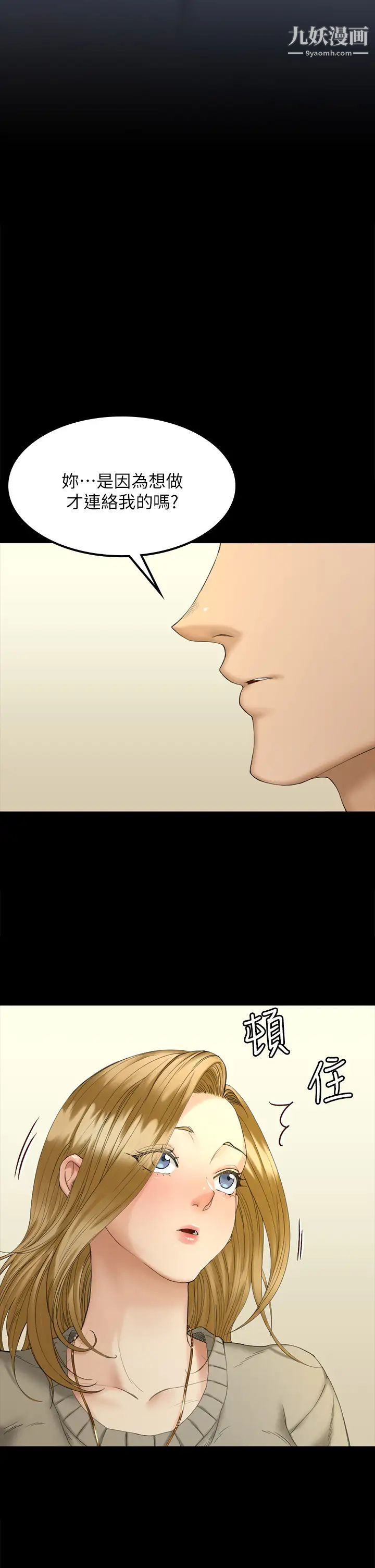 迎新小套房第143话-坦承性慾的信爱