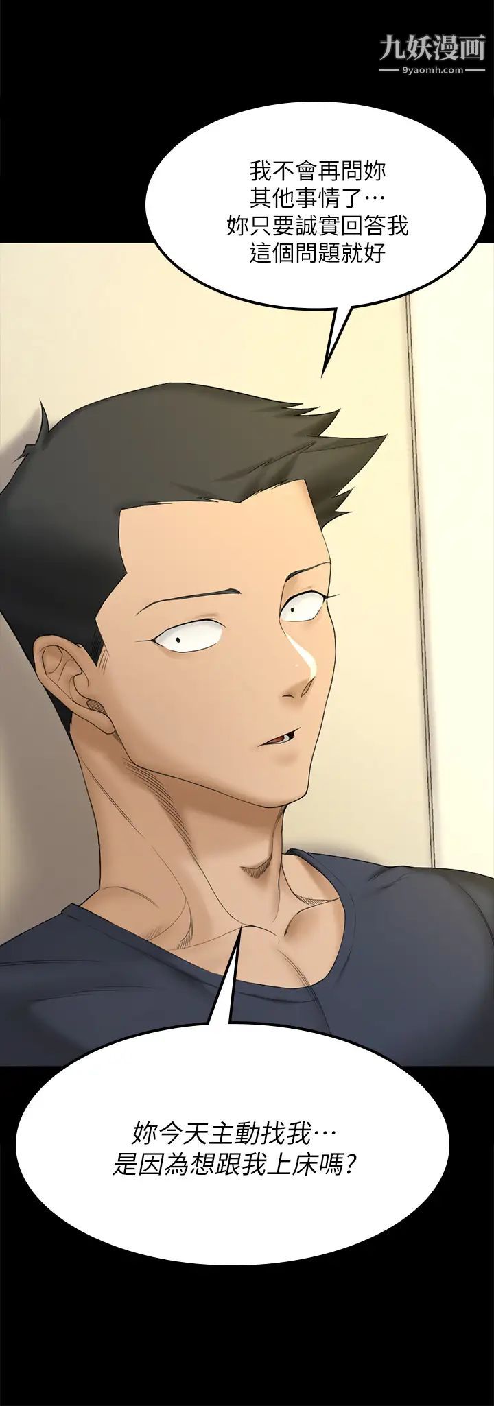 迎新小套房第143话-坦承性慾的信爱