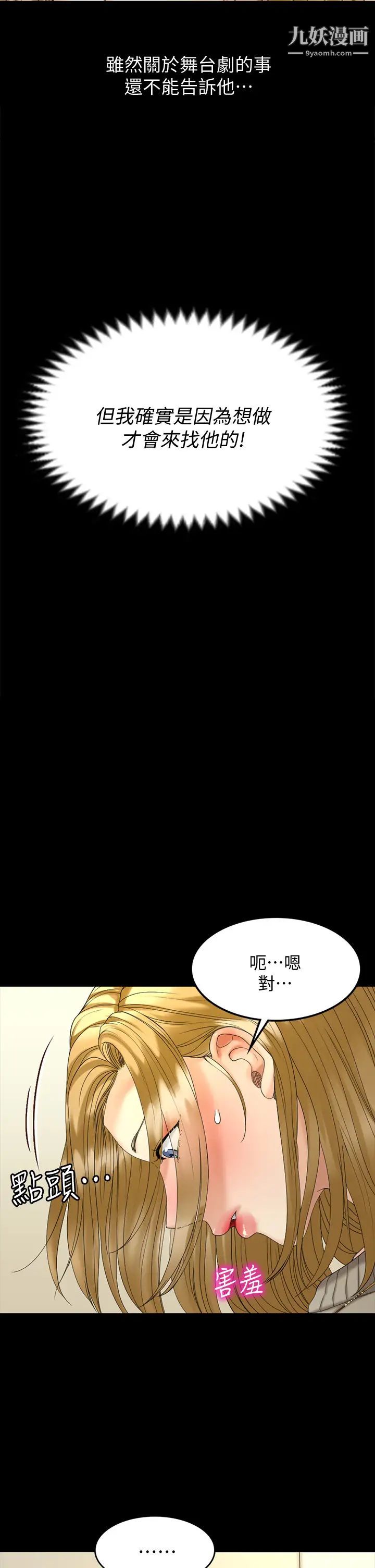 迎新小套房第143话-坦承性慾的信爱