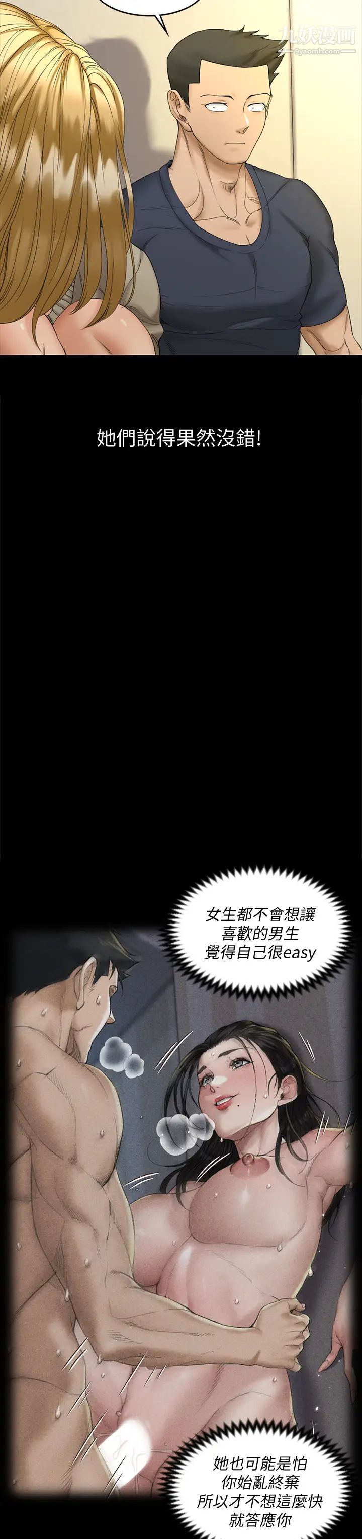 迎新小套房第143话-坦承性慾的信爱