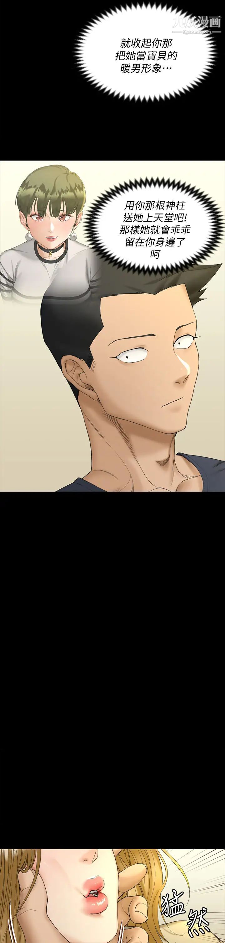 迎新小套房第143话-坦承性慾的信爱