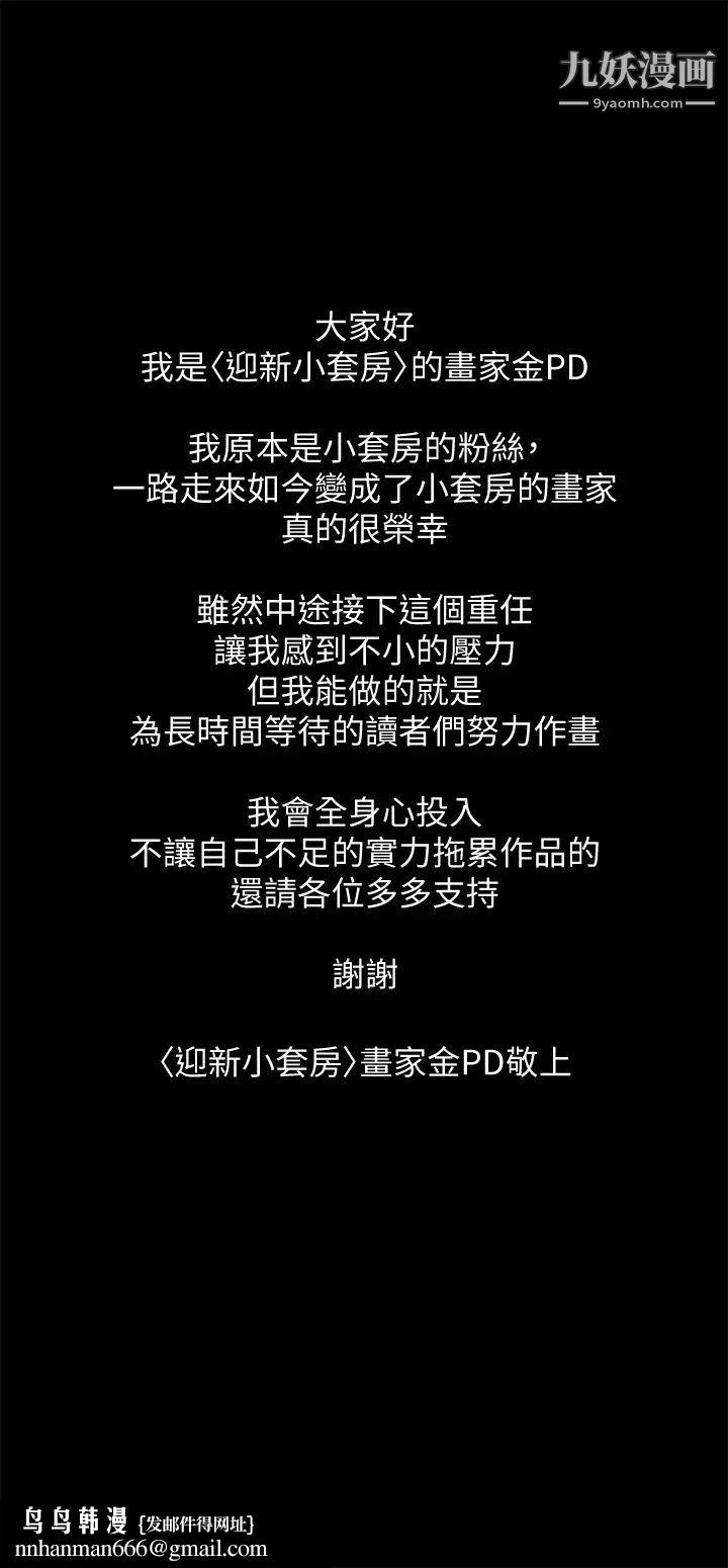 迎新小套房第143话-坦承性慾的信爱