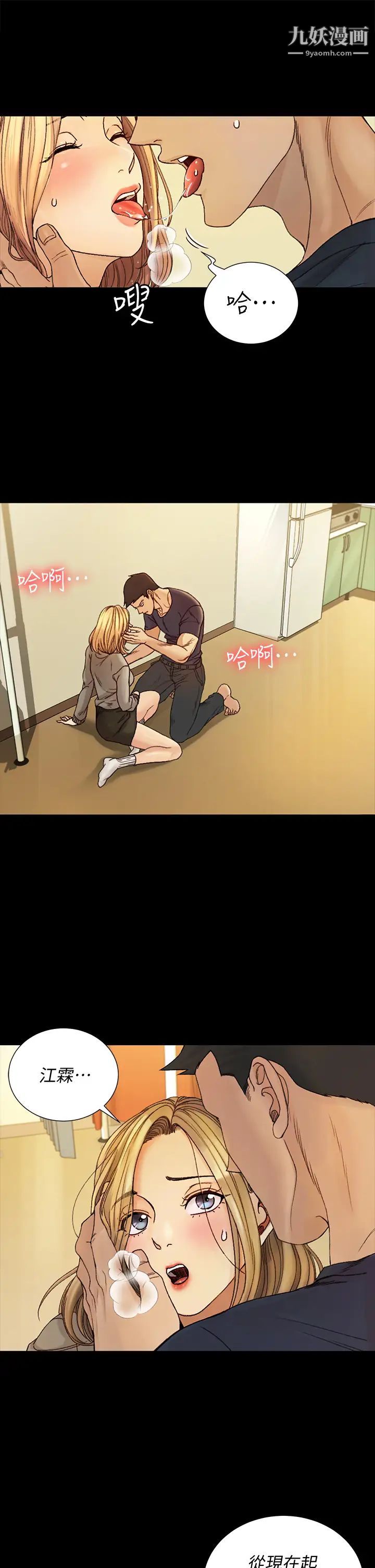 迎新小套房第144话-我会让妳见识我的厉害!