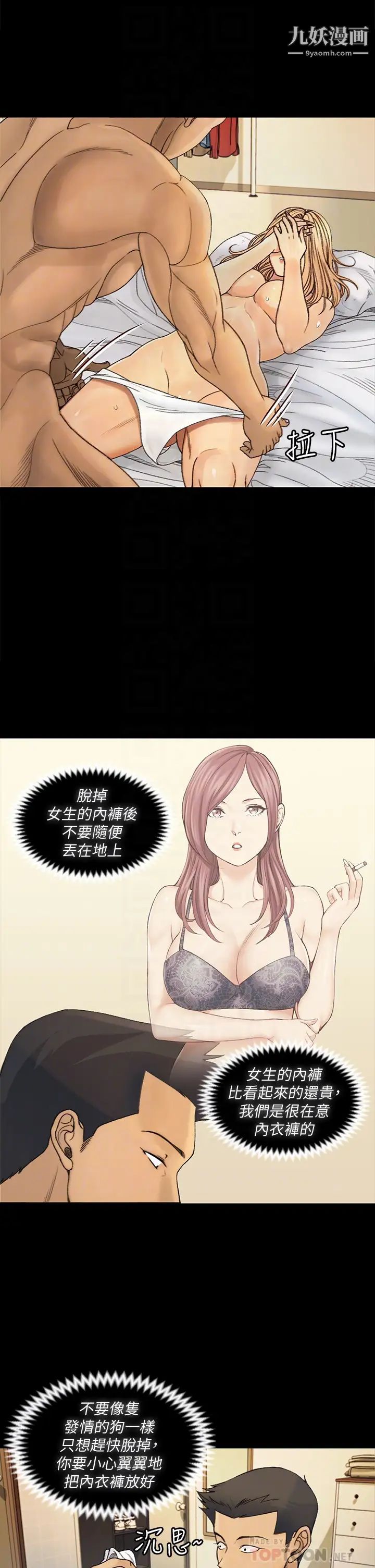 迎新小套房第144话-我会让妳见识我的厉害!