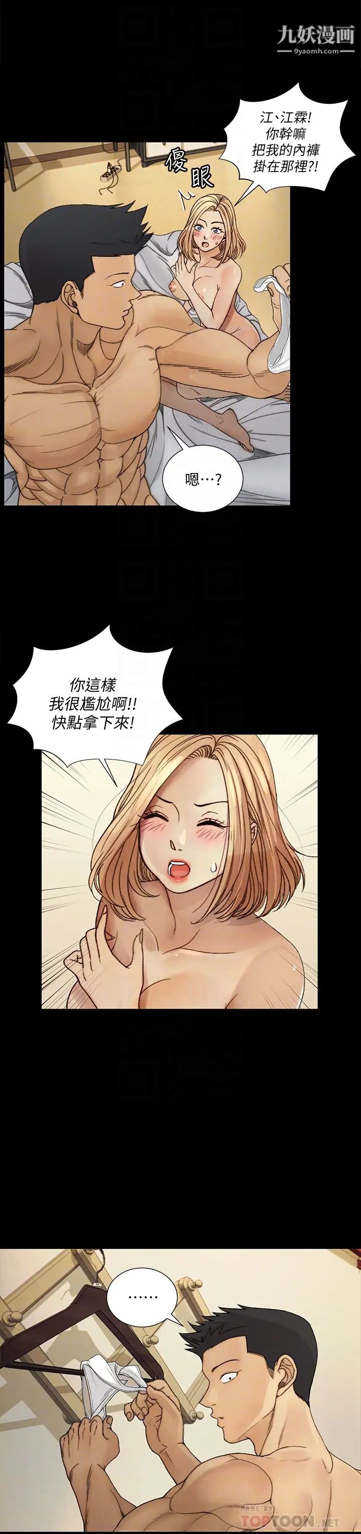 迎新小套房第144话-我会让妳见识我的厉害!