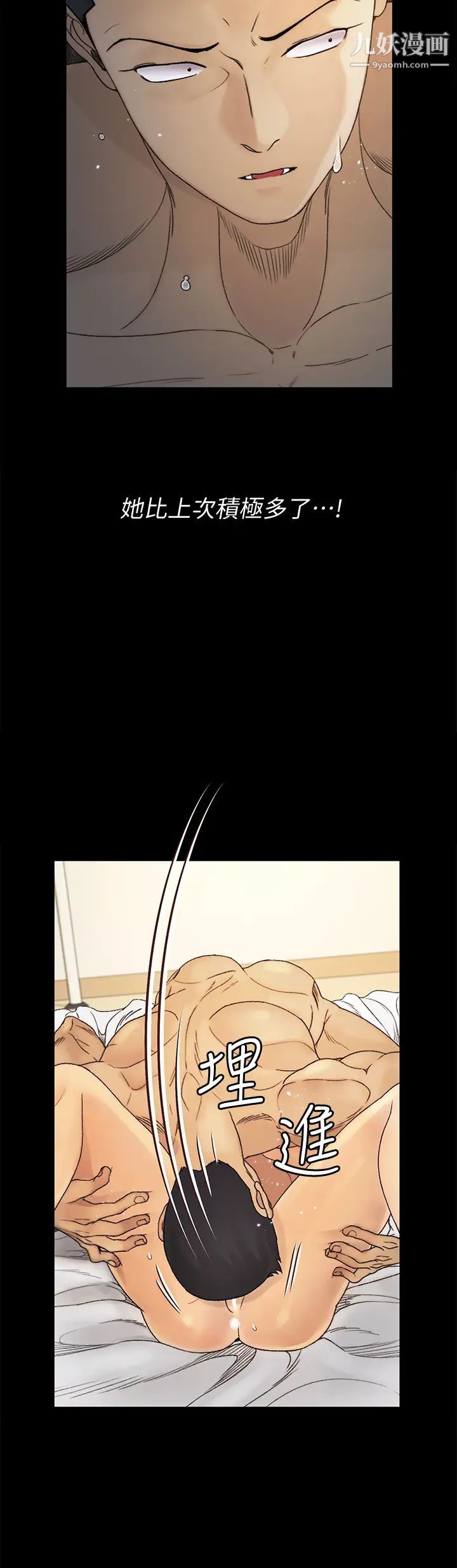 迎新小套房第144话-我会让妳见识我的厉害!