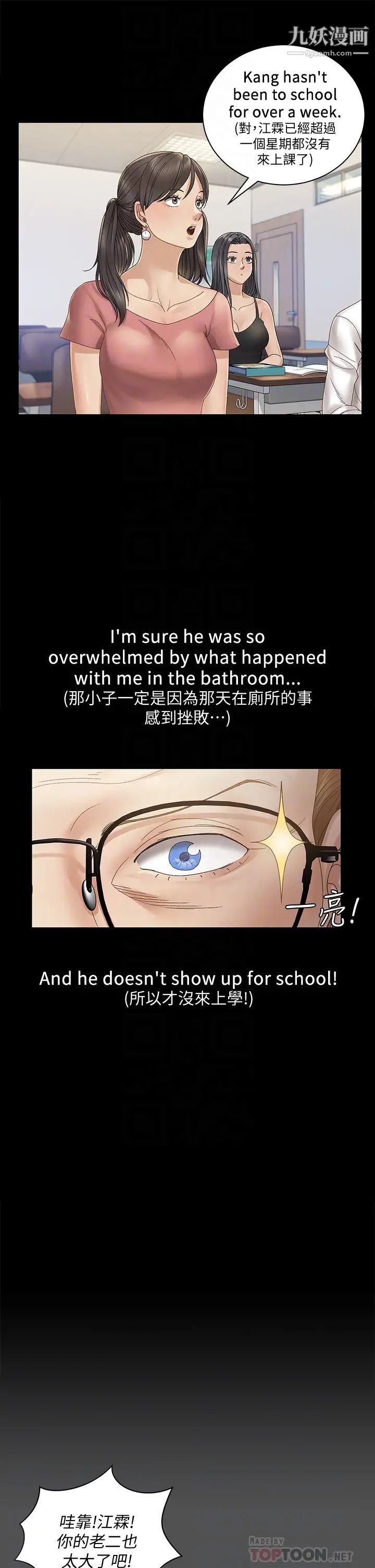 迎新小套房第146话-用大小使江霖屈服的男人