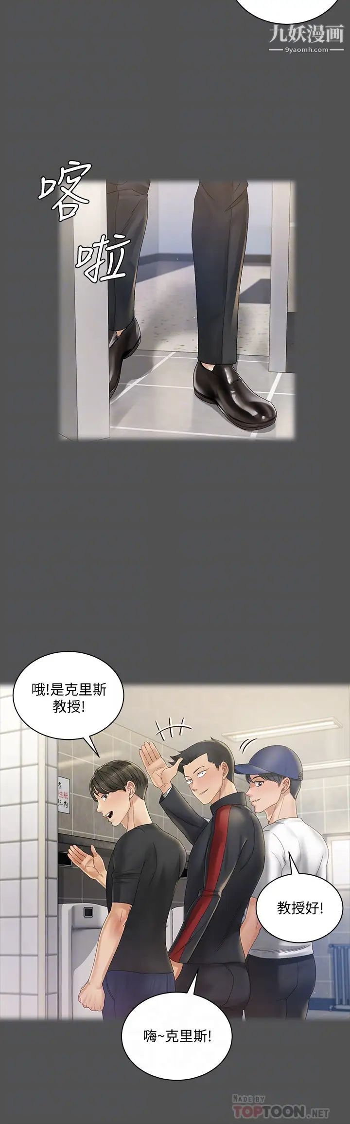 迎新小套房第146话-用大小使江霖屈服的男人