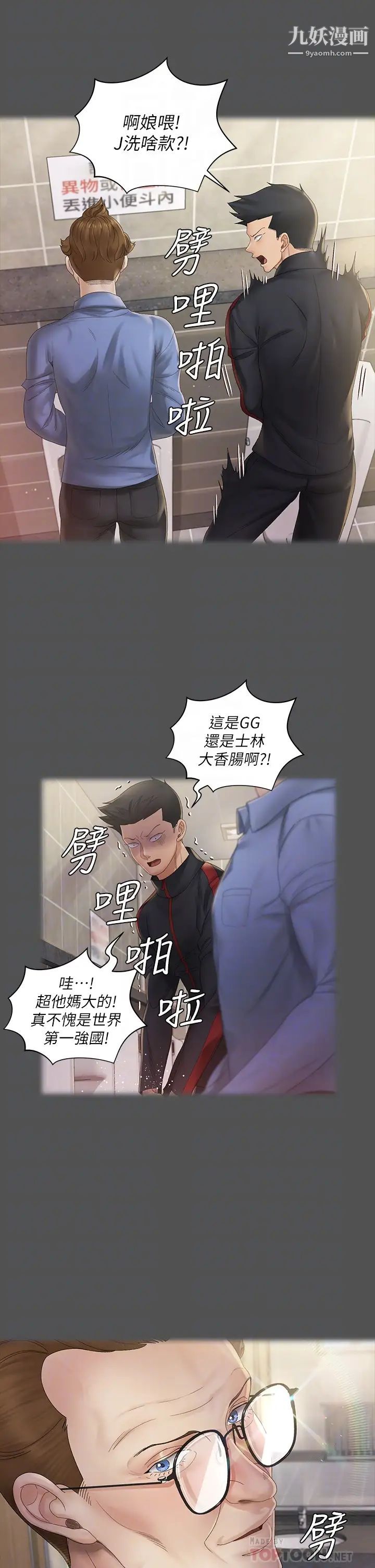 迎新小套房第146话-用大小使江霖屈服的男人