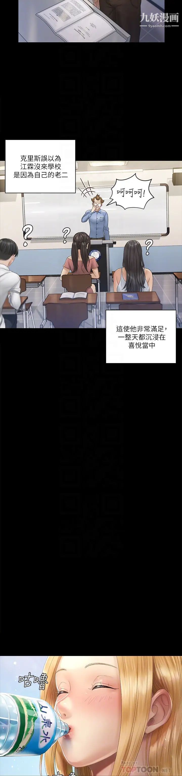 迎新小套房第146话-用大小使江霖屈服的男人