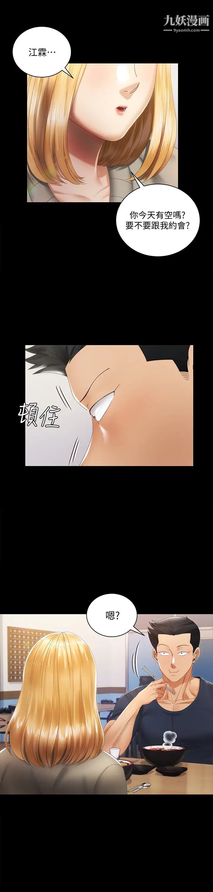 迎新小套房第146话-用大小使江霖屈服的男人