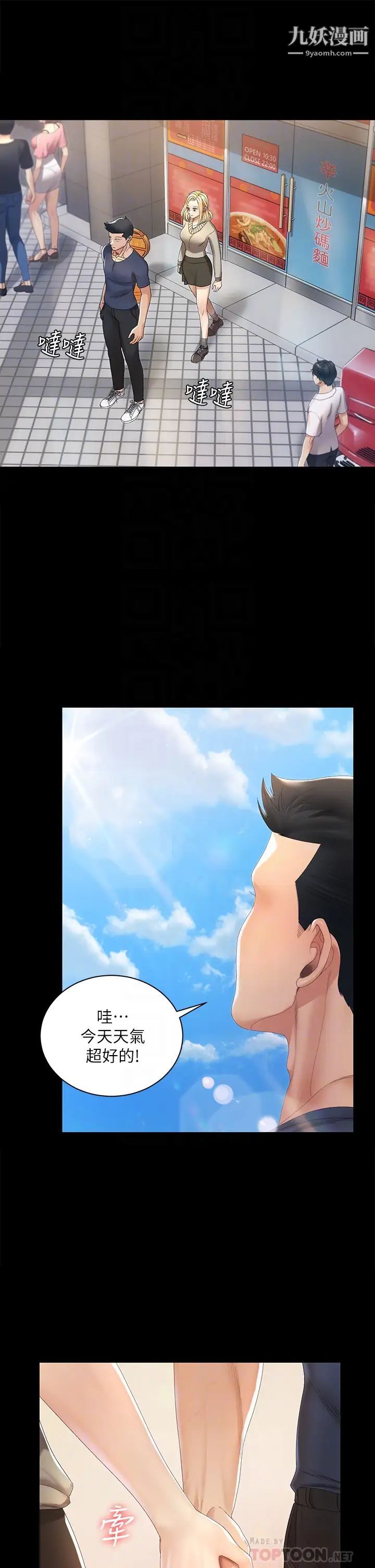 迎新小套房第147话-撕碎信爱剧本的江霖