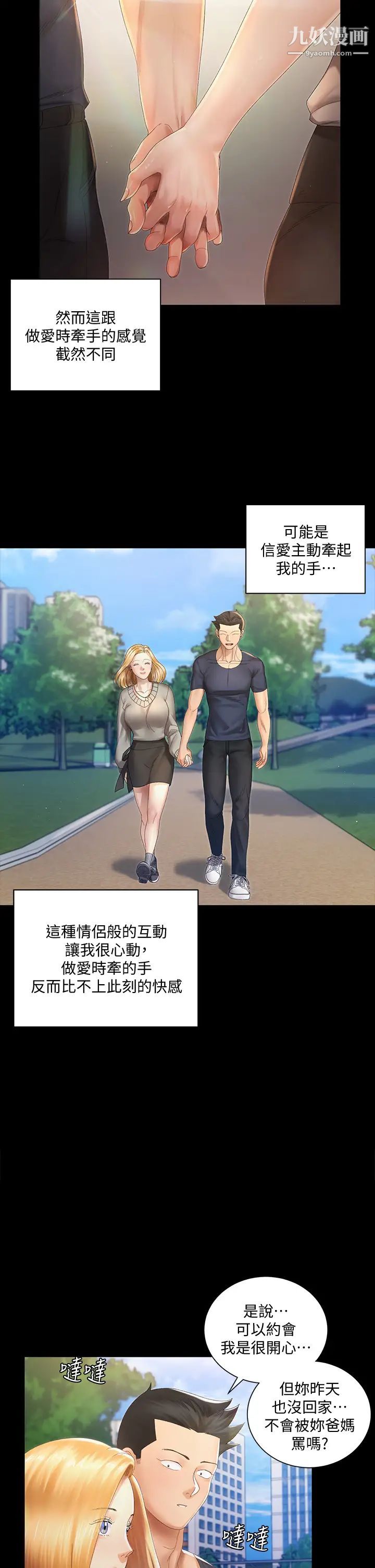 迎新小套房第147话-撕碎信爱剧本的江霖