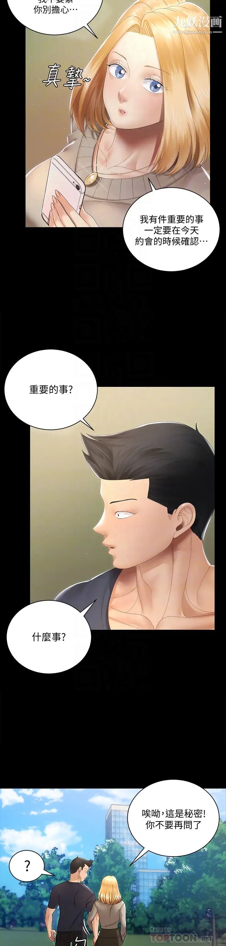 迎新小套房第147话-撕碎信爱剧本的江霖