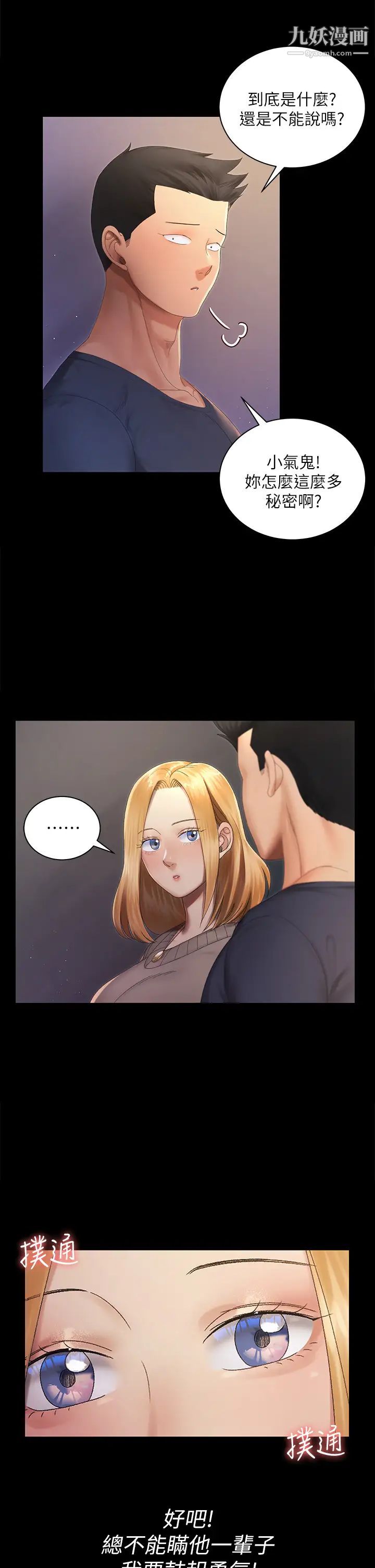 迎新小套房第147话-撕碎信爱剧本的江霖