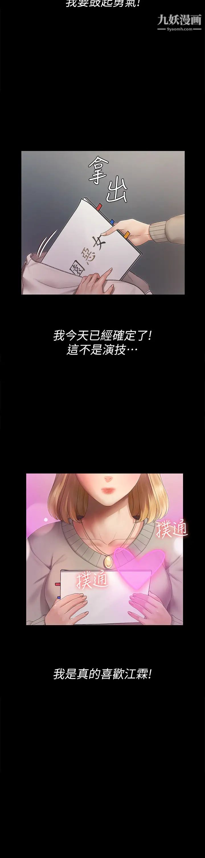 迎新小套房第147话-撕碎信爱剧本的江霖