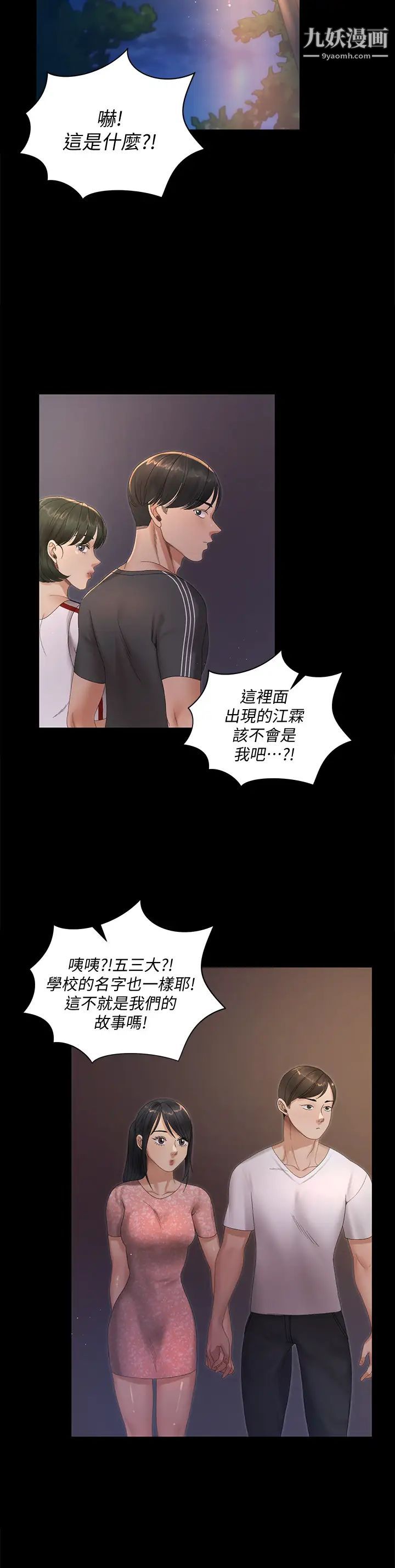 迎新小套房第147话-撕碎信爱剧本的江霖