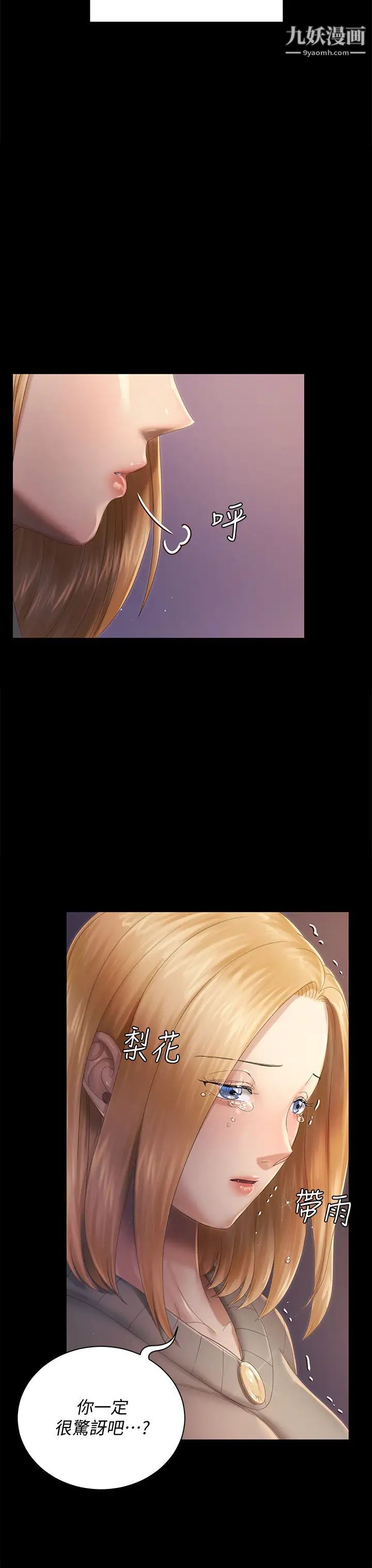 迎新小套房第147话-撕碎信爱剧本的江霖